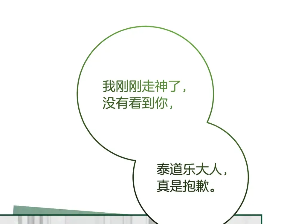 第39话 读信生暗恋 第139页