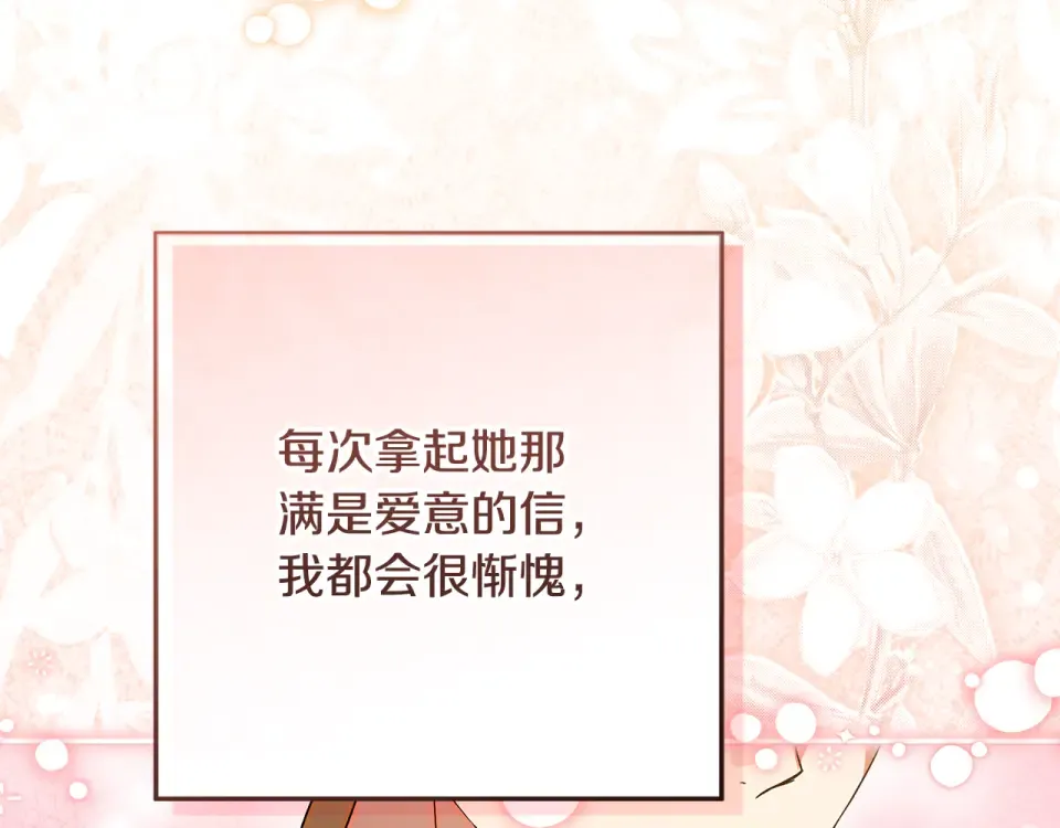 第39话 读信生暗恋 第186页