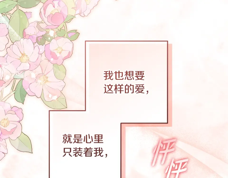 第39话 读信生暗恋 第195页