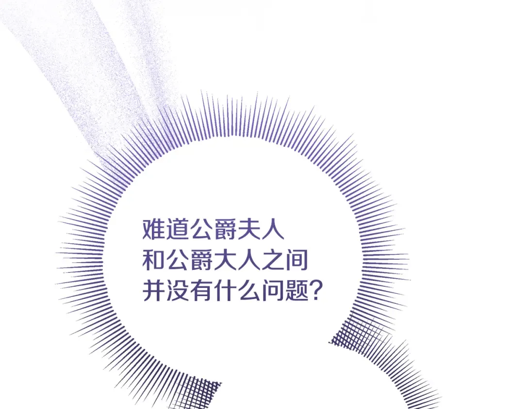 第40话 我要找夫人 第68页