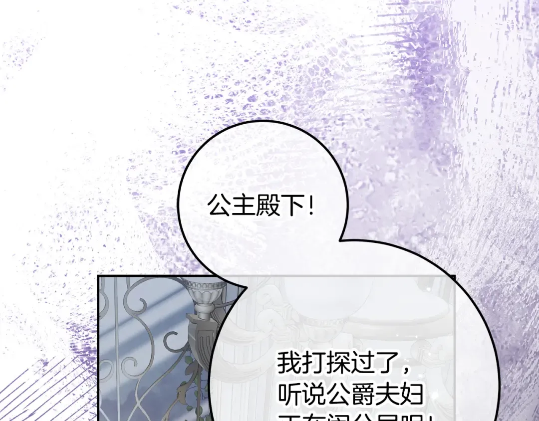 第40话 我要找夫人 第70页