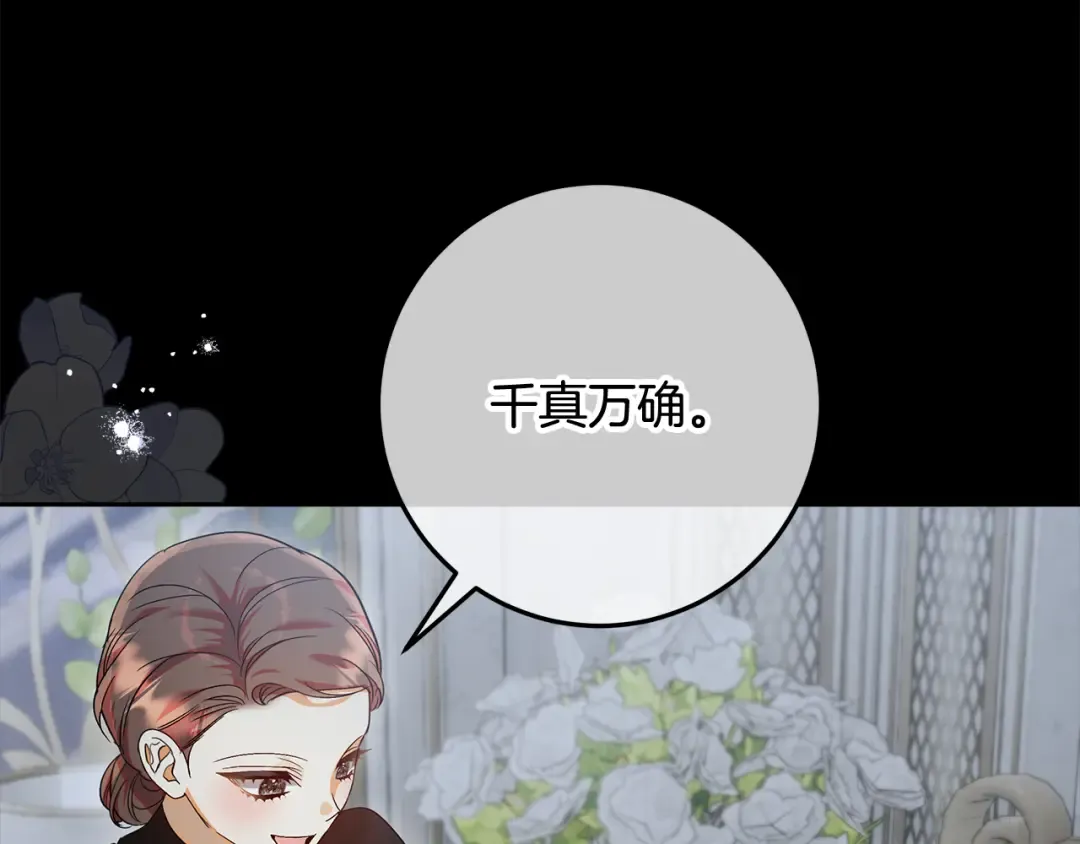 第40话 我要找夫人 第73页