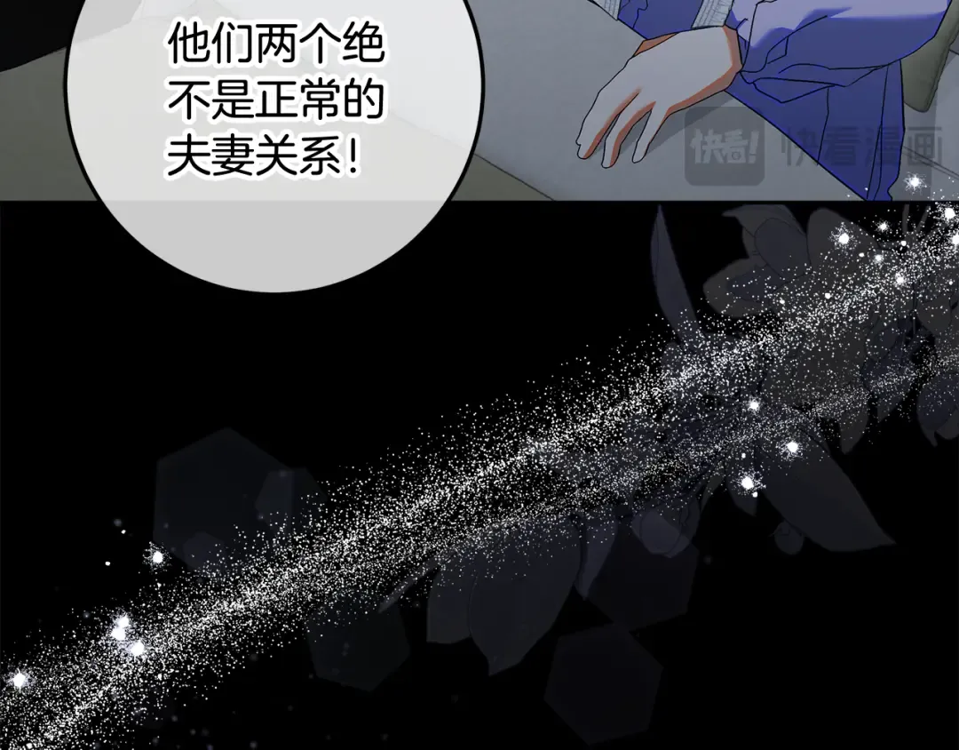 第40话 我要找夫人 第75页