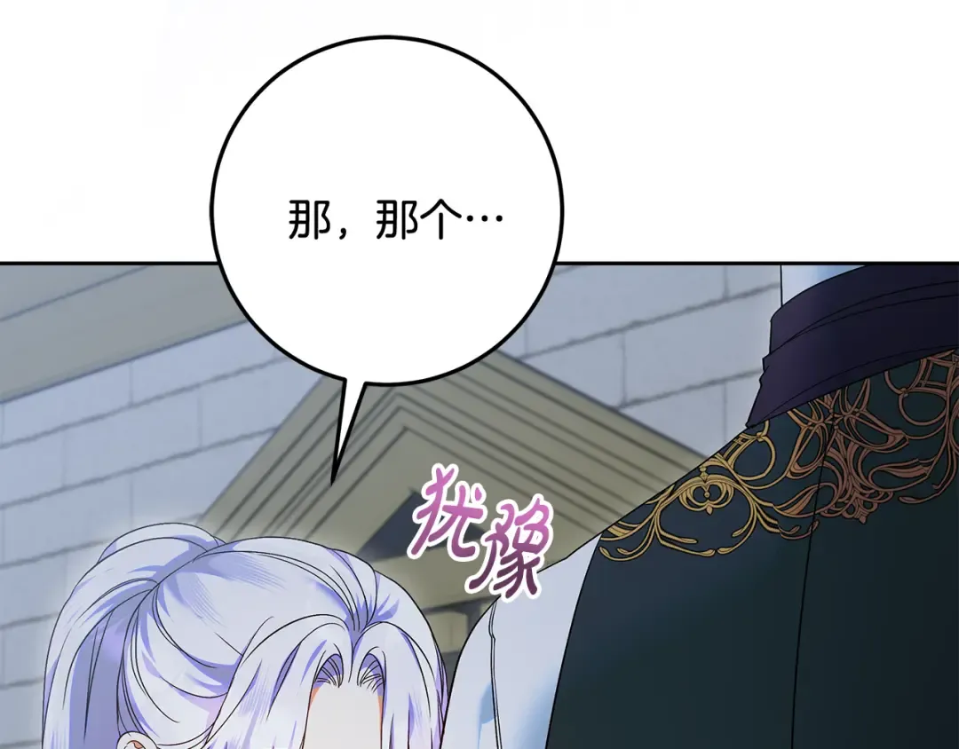 第40话 我要找夫人 第85页