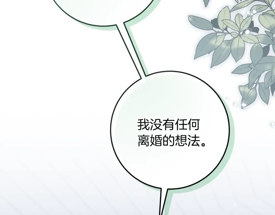第40话 我要找夫人 第108页