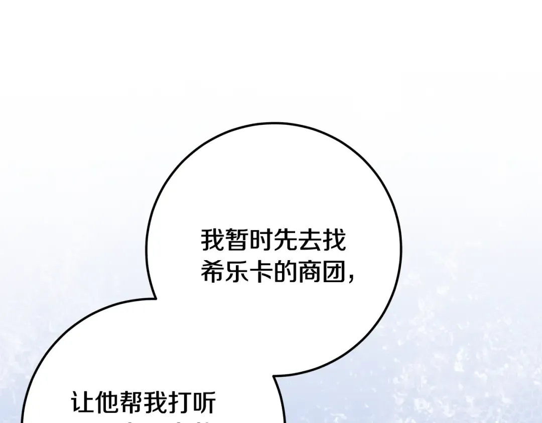 第41话 意外听到秘密 第11页