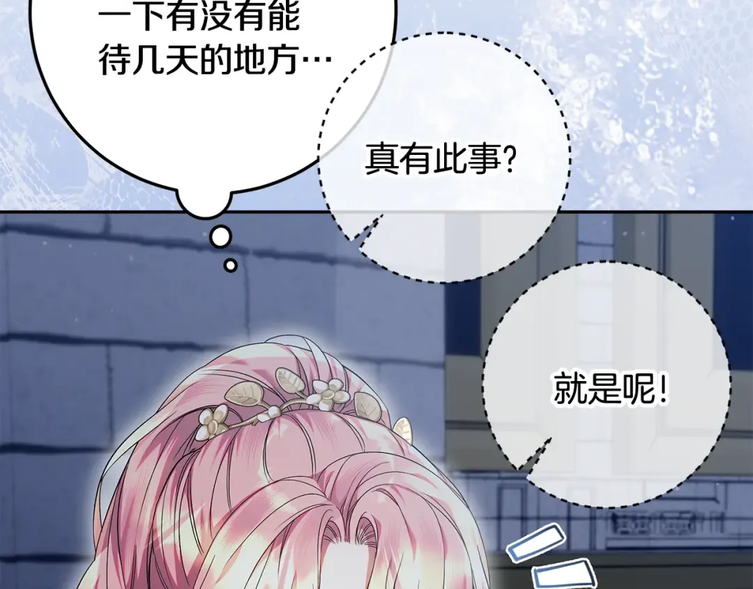 第41话 意外听到秘密 第12页
