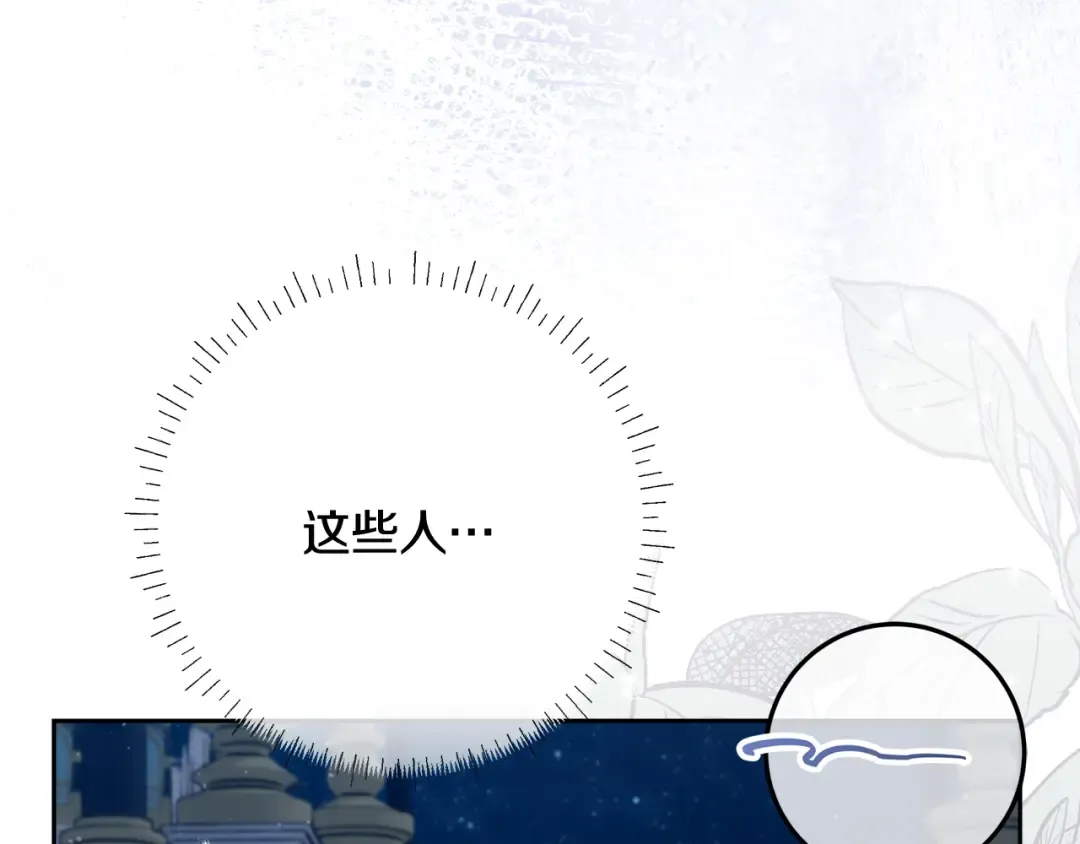 第41话 意外听到秘密 第14页