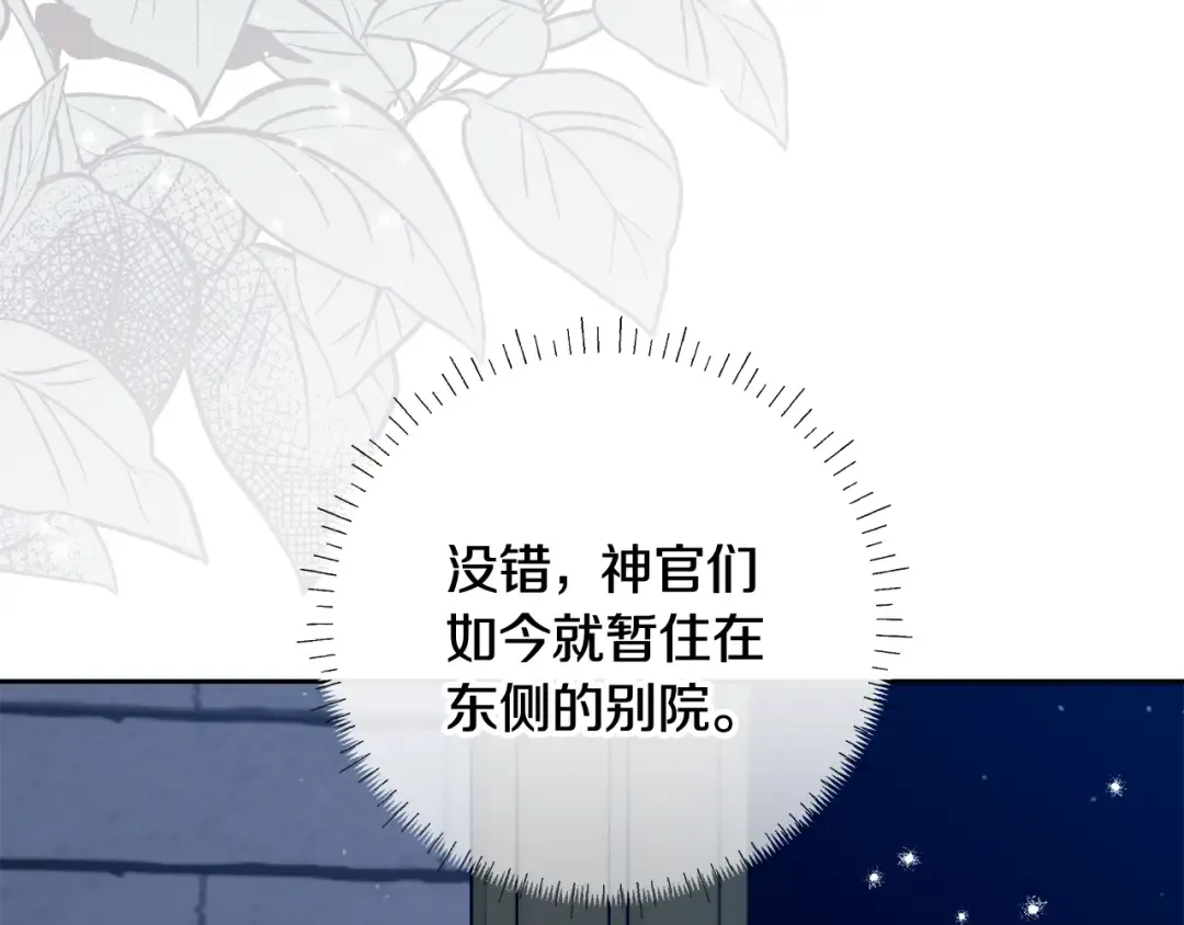 第41话 意外听到秘密 第17页