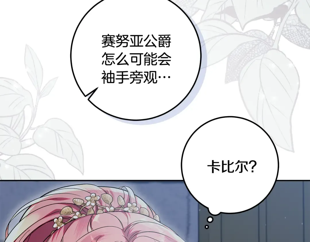 第41话 意外听到秘密 第20页