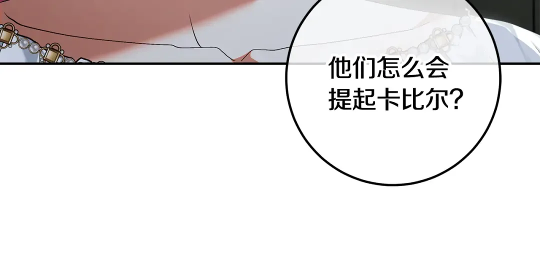 第41话 意外听到秘密 第22页