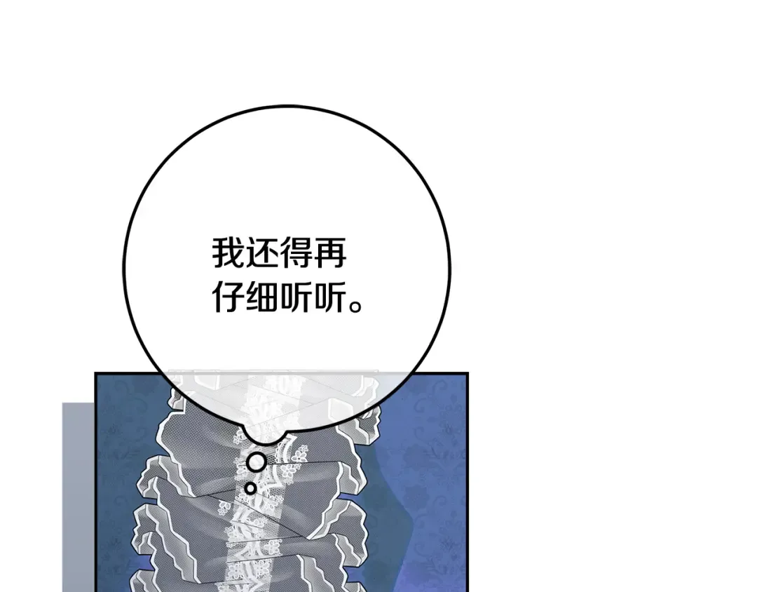 第41话 意外听到秘密 第23页