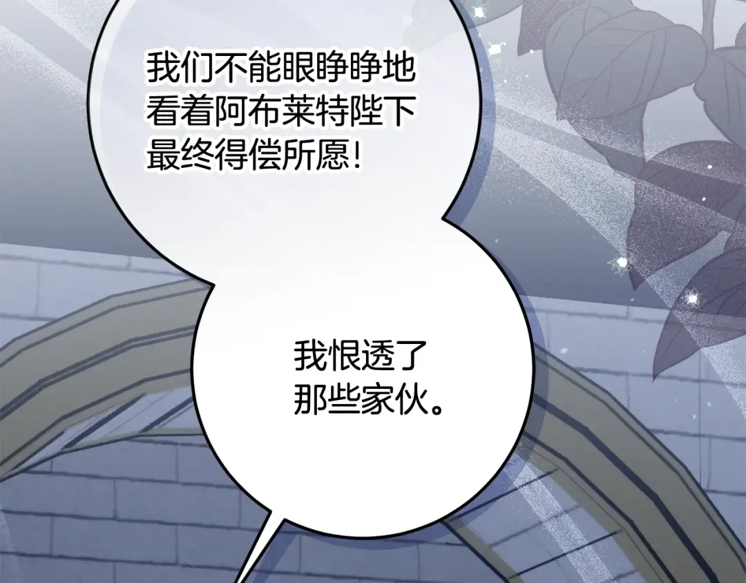 第41话 意外听到秘密 第26页