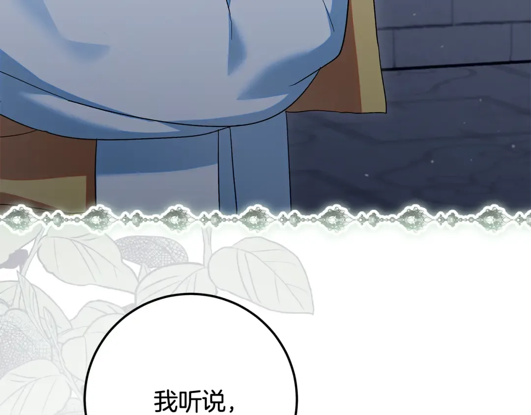 第41话 意外听到秘密 第29页