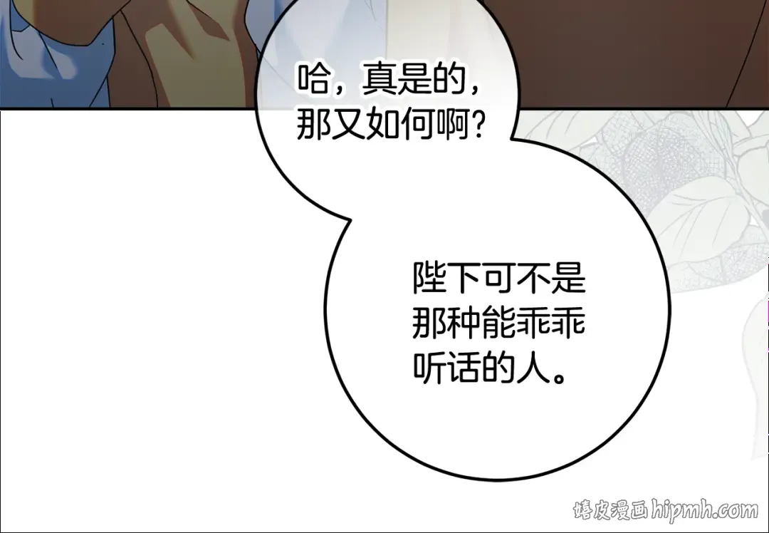 第41话 意外听到秘密 第32页