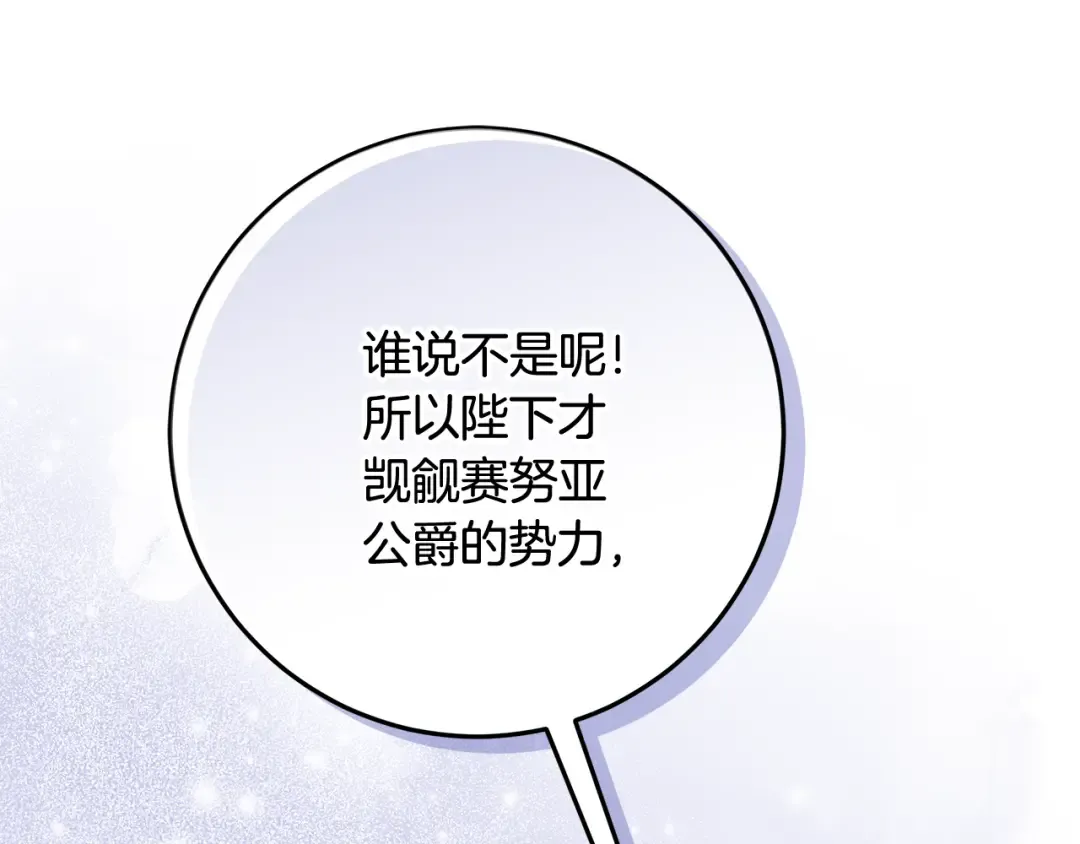 第41话 意外听到秘密 第33页