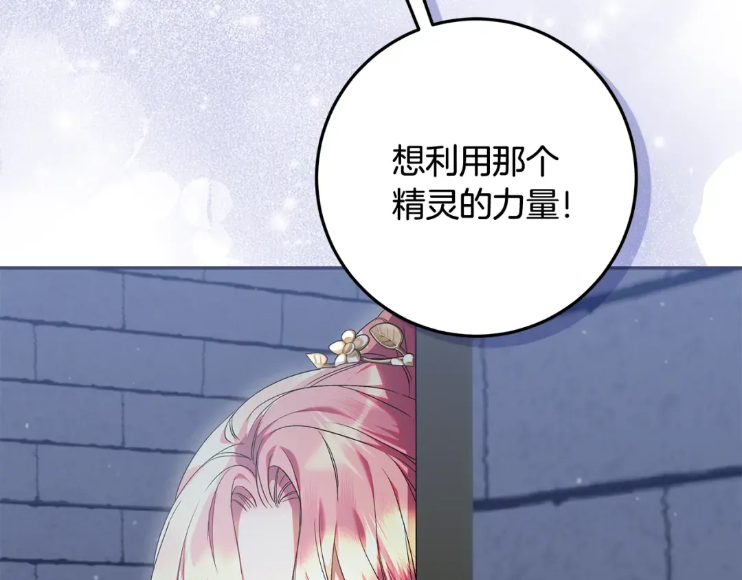 第41话 意外听到秘密 第34页