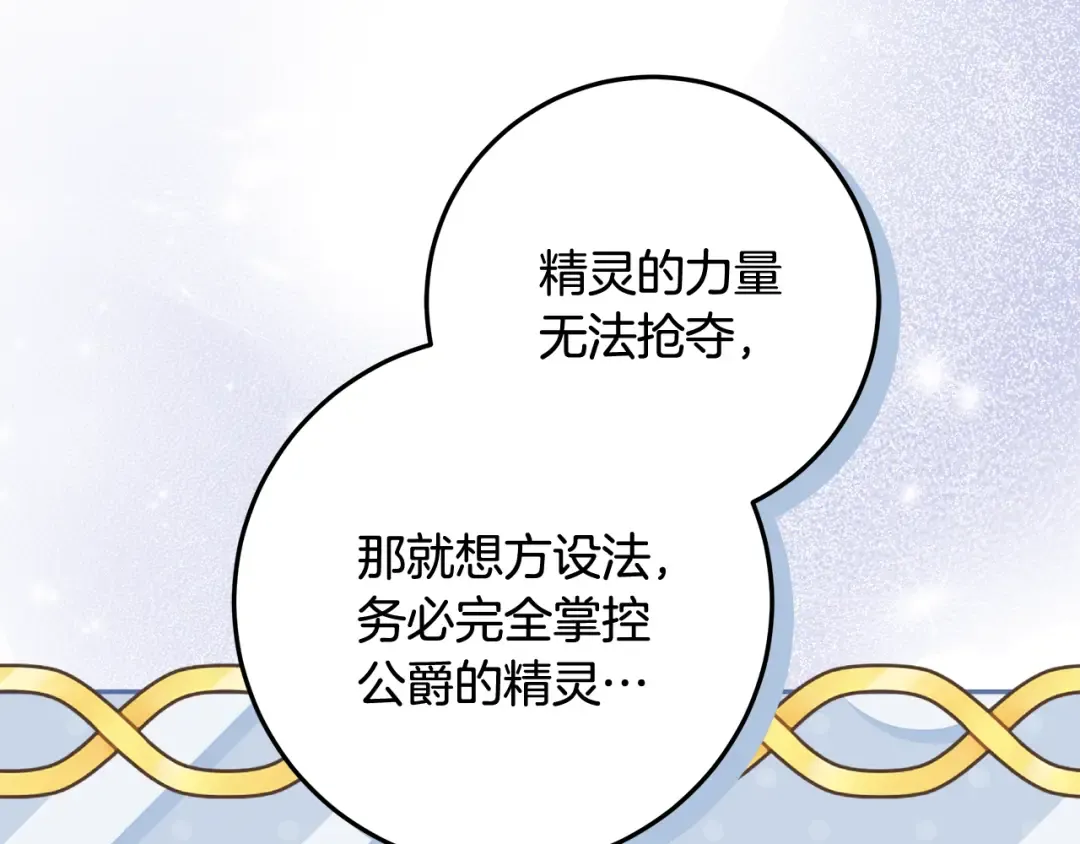 第41话 意外听到秘密 第36页