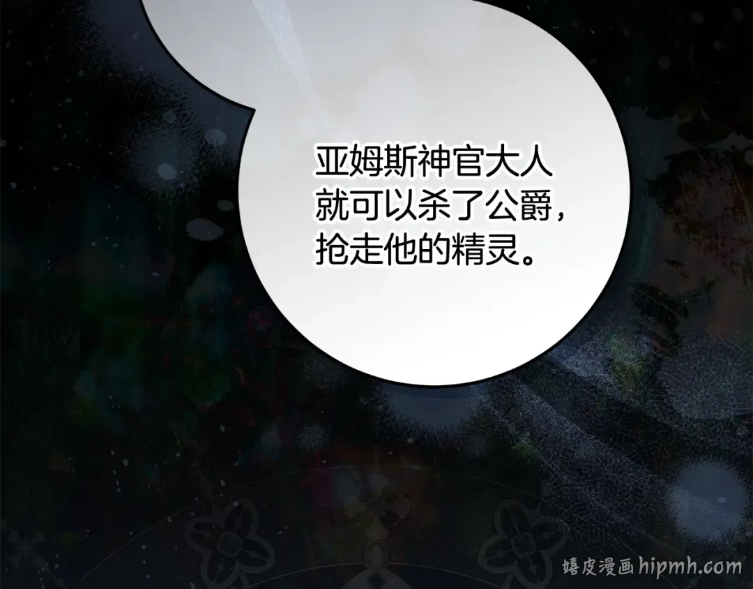 第41话 意外听到秘密 第40页
