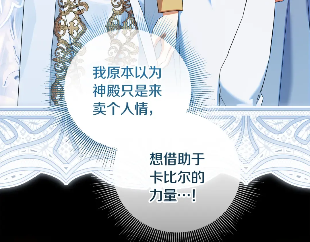 第41话 意外听到秘密 第50页