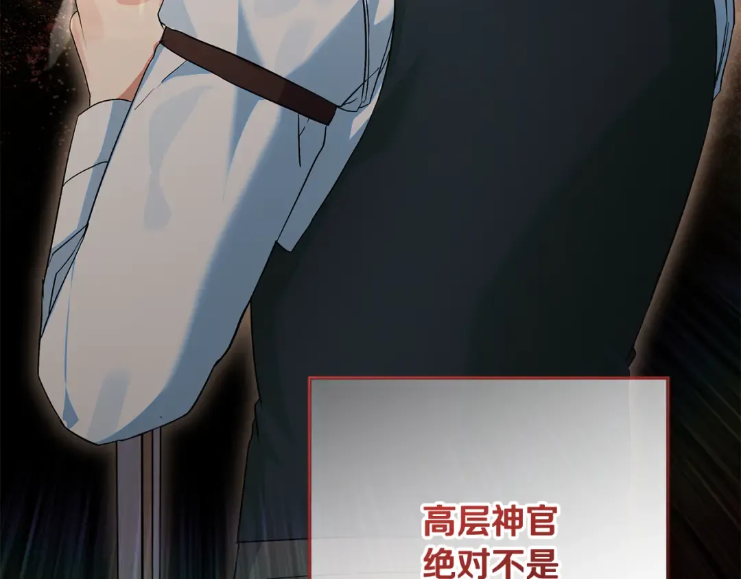 第41话 意外听到秘密 第54页