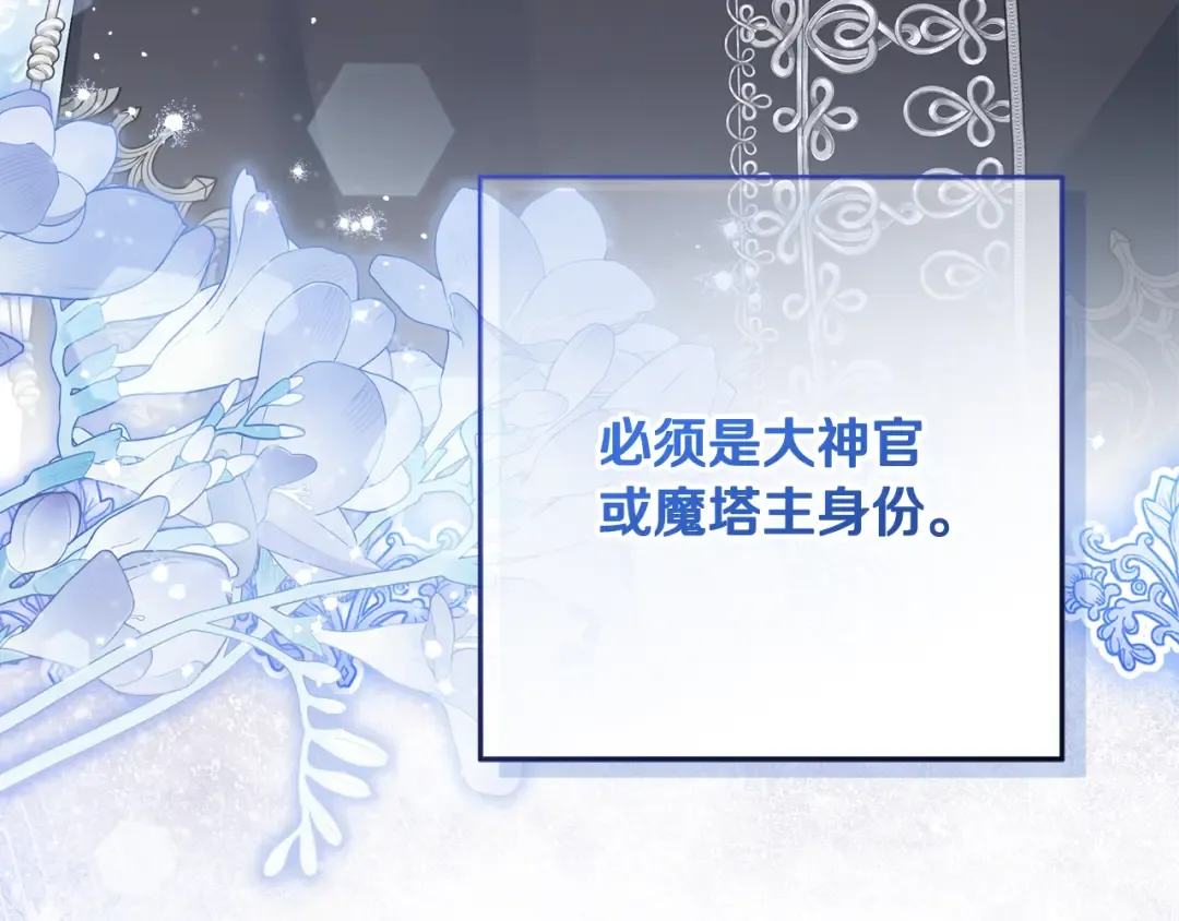 第41话 意外听到秘密 第59页