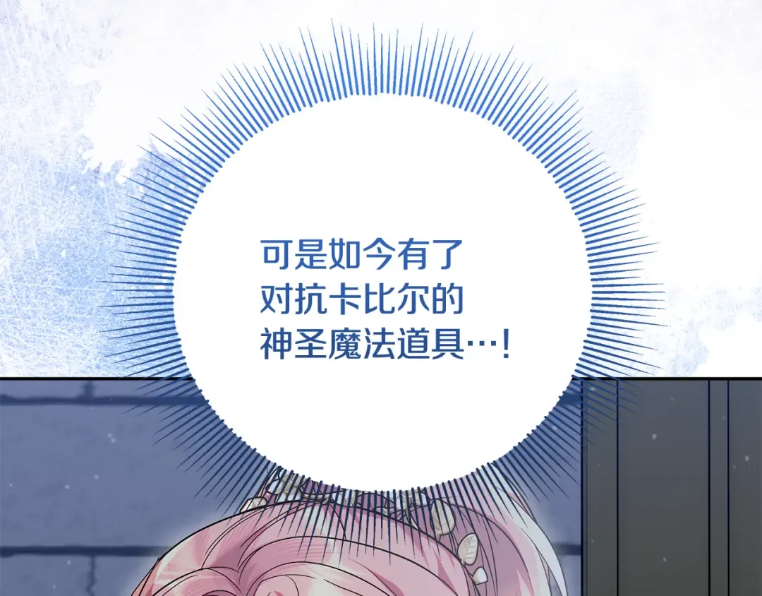 第41话 意外听到秘密 第60页