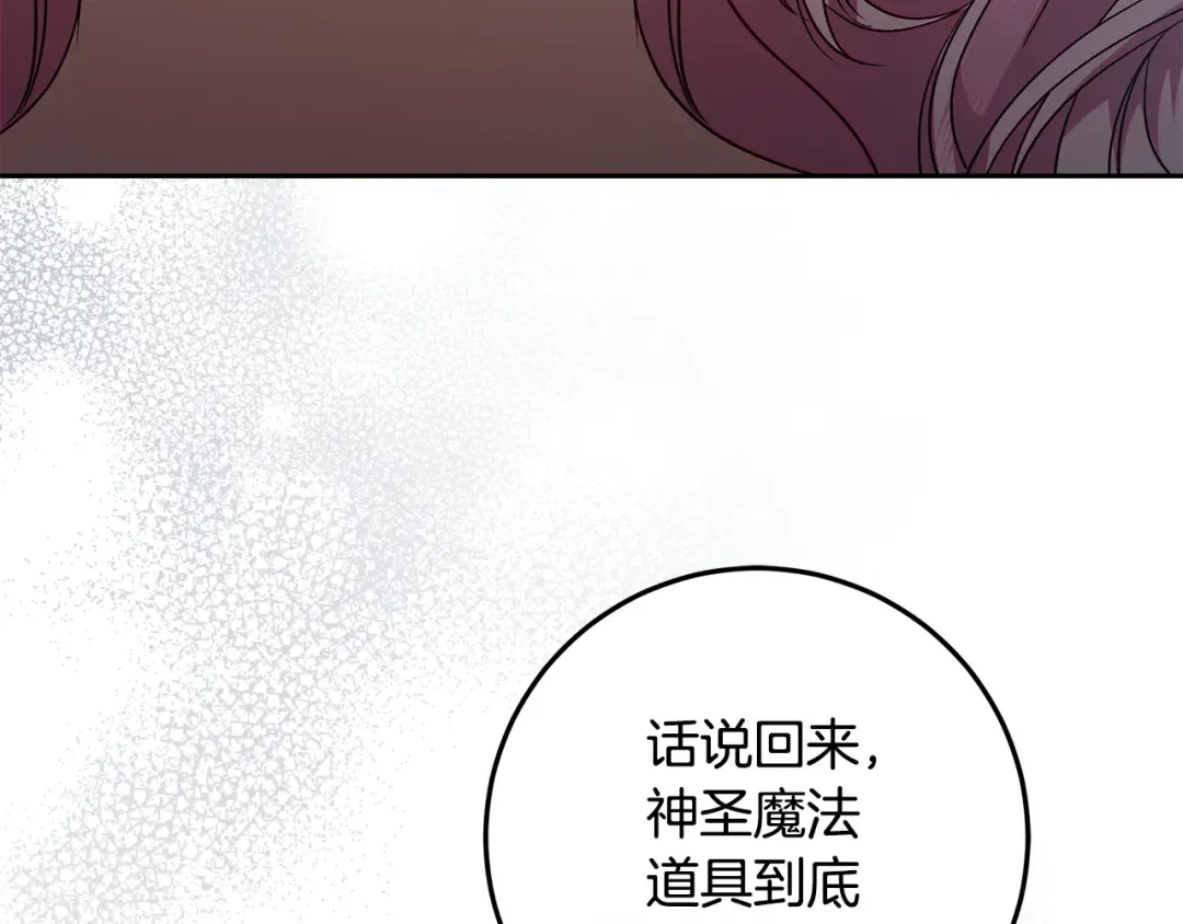 第41话 意外听到秘密 第68页