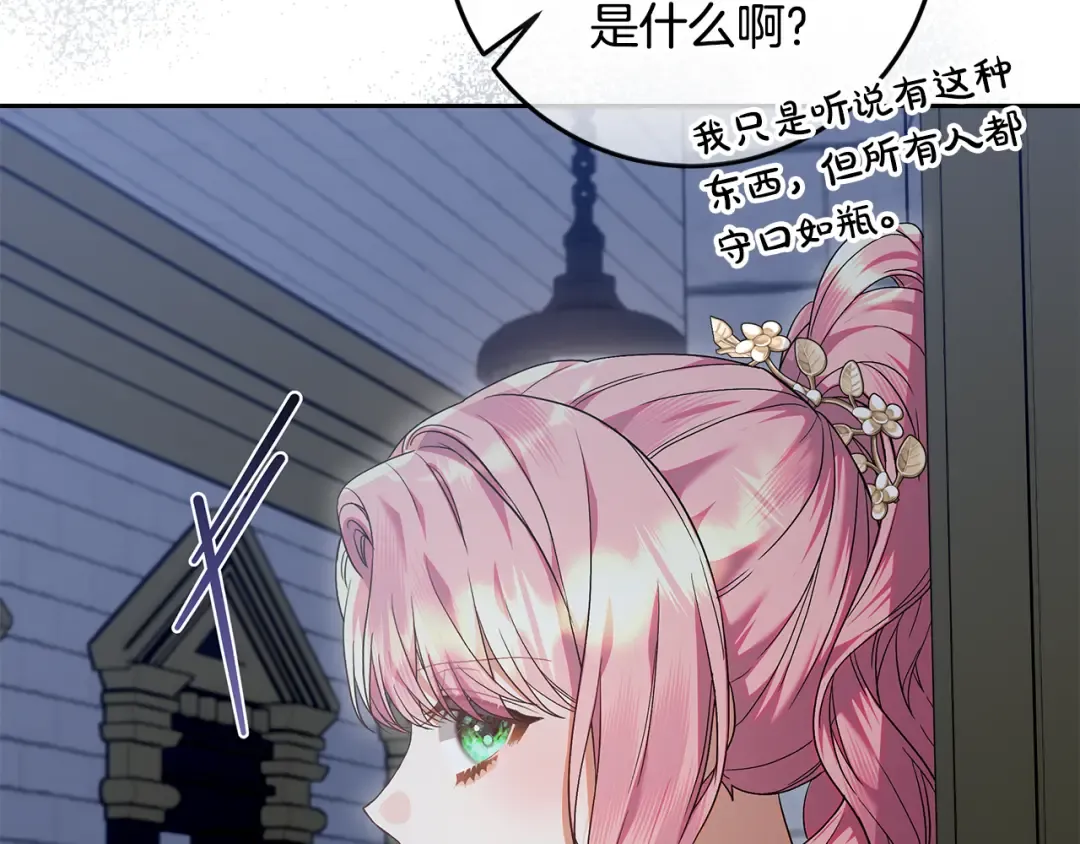 第41话 意外听到秘密 第69页