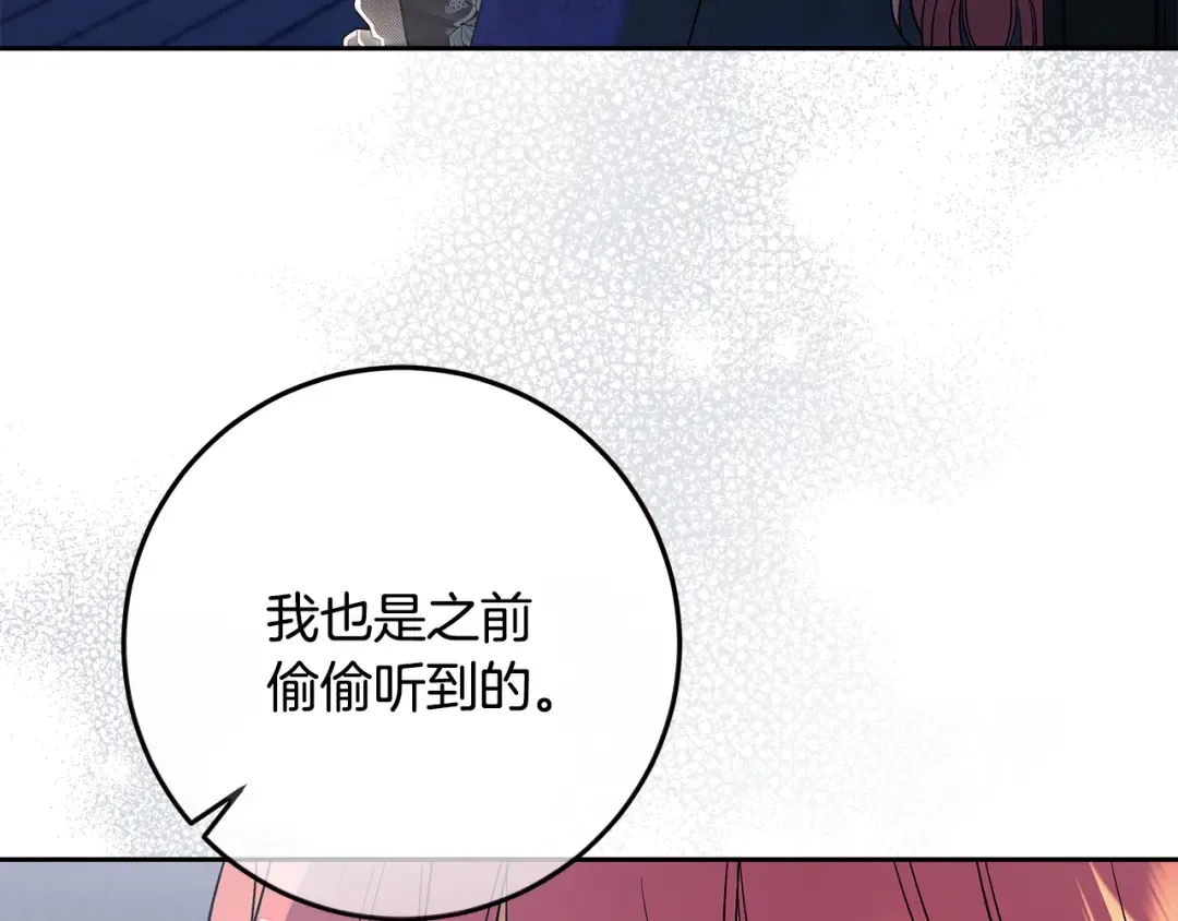 第41话 意外听到秘密 第71页