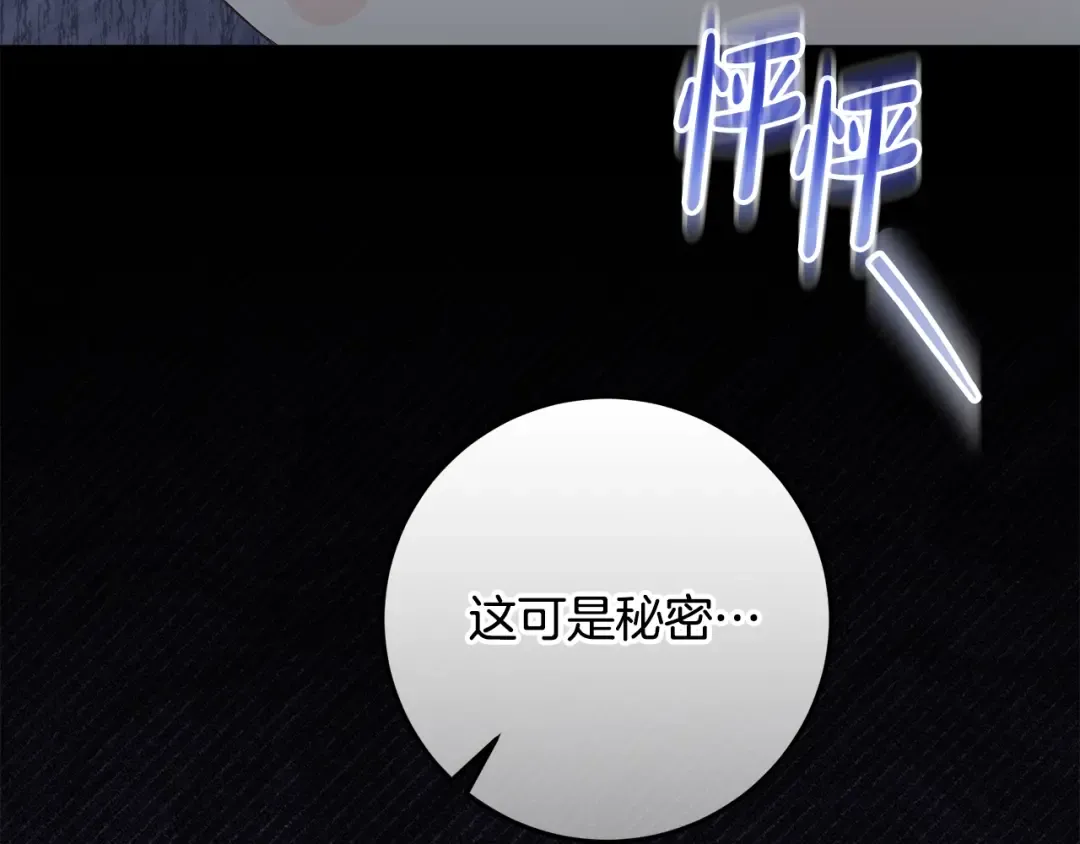 第41话 意外听到秘密 第73页
