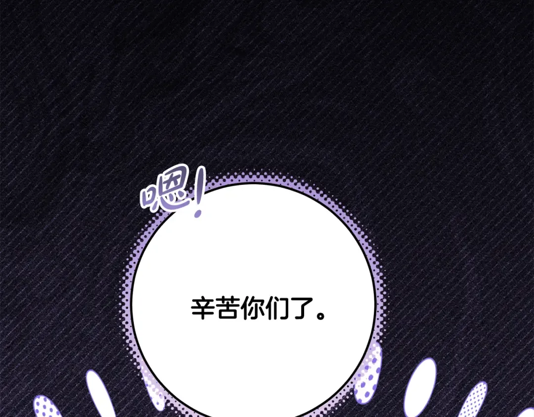 第41话 意外听到秘密 第74页