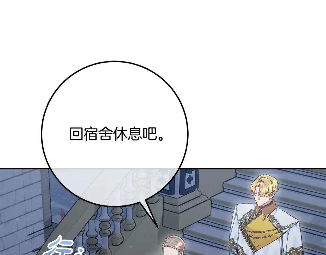 第41话 意外听到秘密 第78页