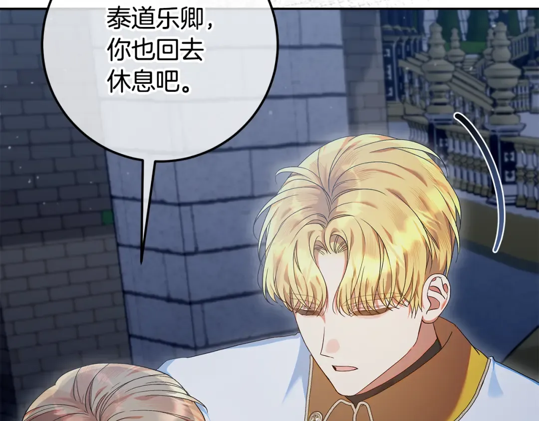 第41话 意外听到秘密 第81页