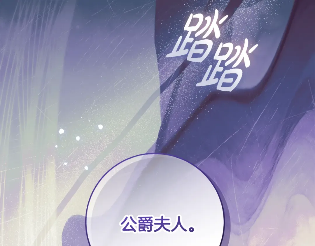 第41话 意外听到秘密 第97页