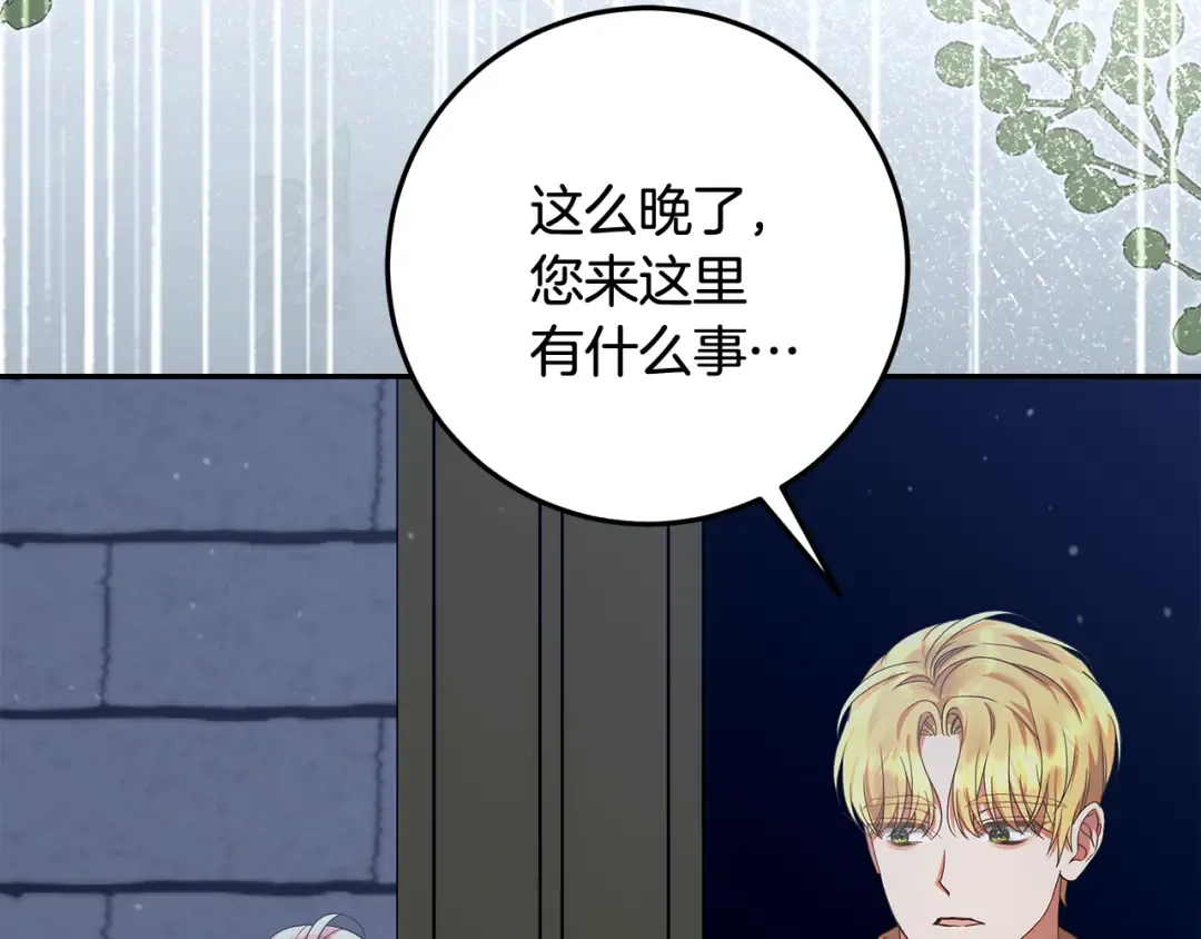 第41话 意外听到秘密 第103页