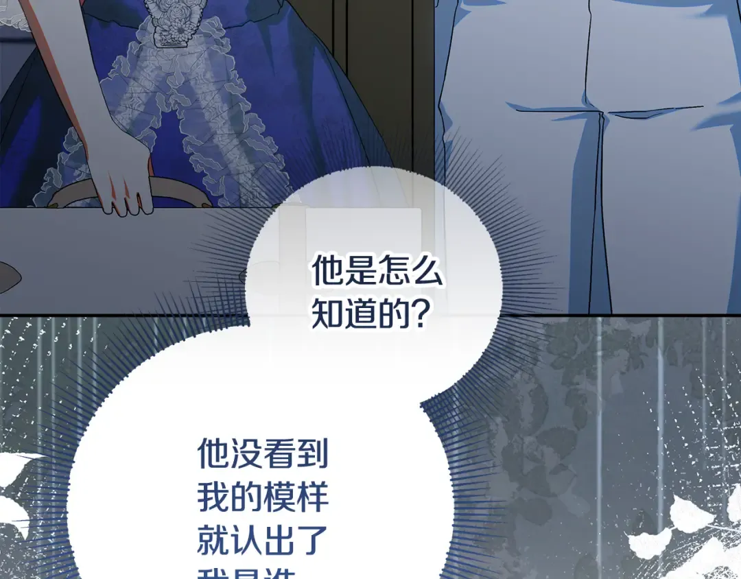第41话 意外听到秘密 第105页