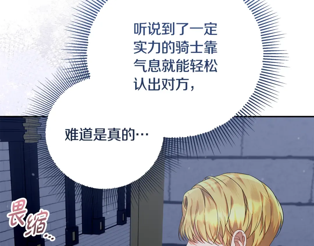 第41话 意外听到秘密 第107页