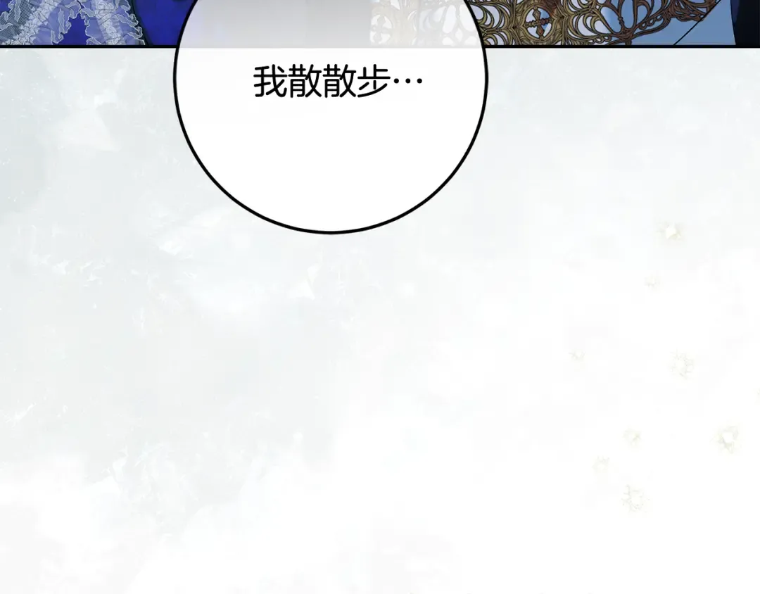 第41话 意外听到秘密 第109页