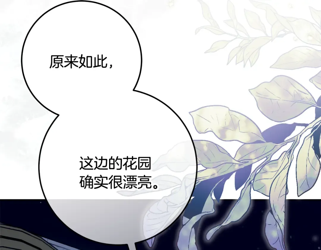 第41话 意外听到秘密 第110页