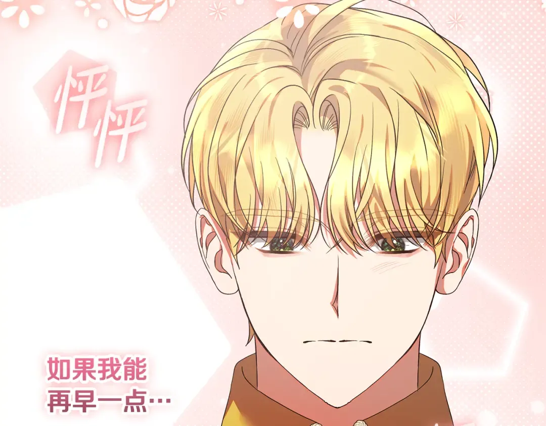 第41话 意外听到秘密 第123页