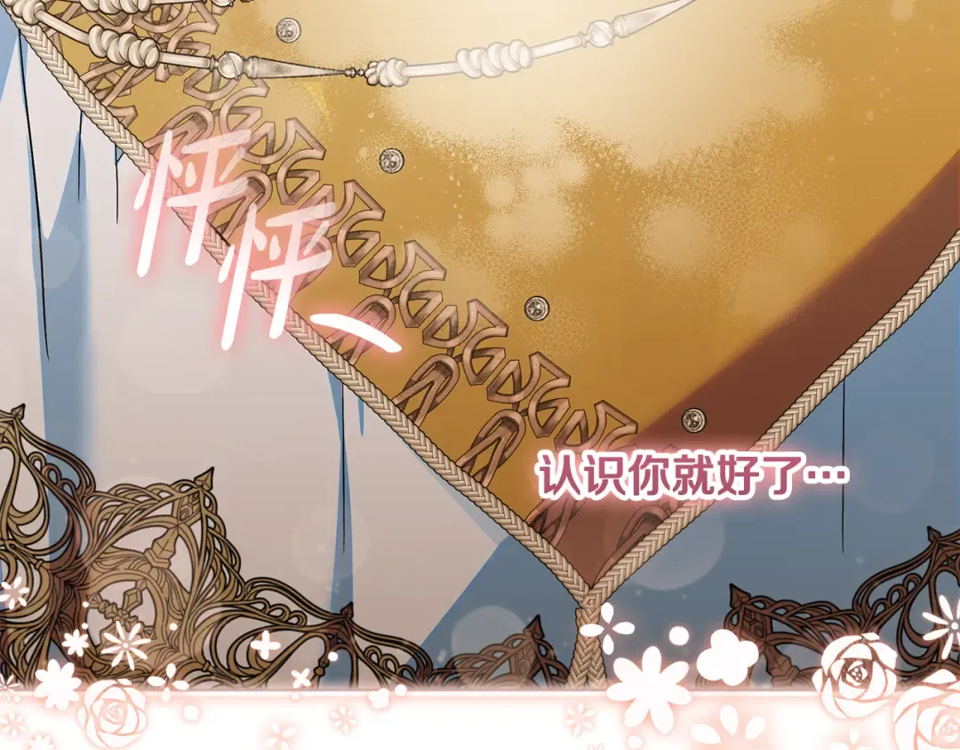 第41话 意外听到秘密 第125页
