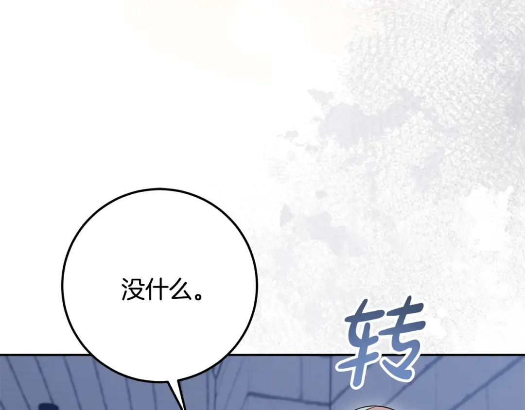第41话 意外听到秘密 第129页