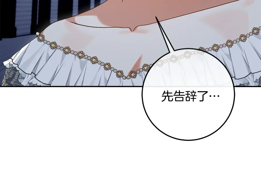 第41话 意外听到秘密 第131页
