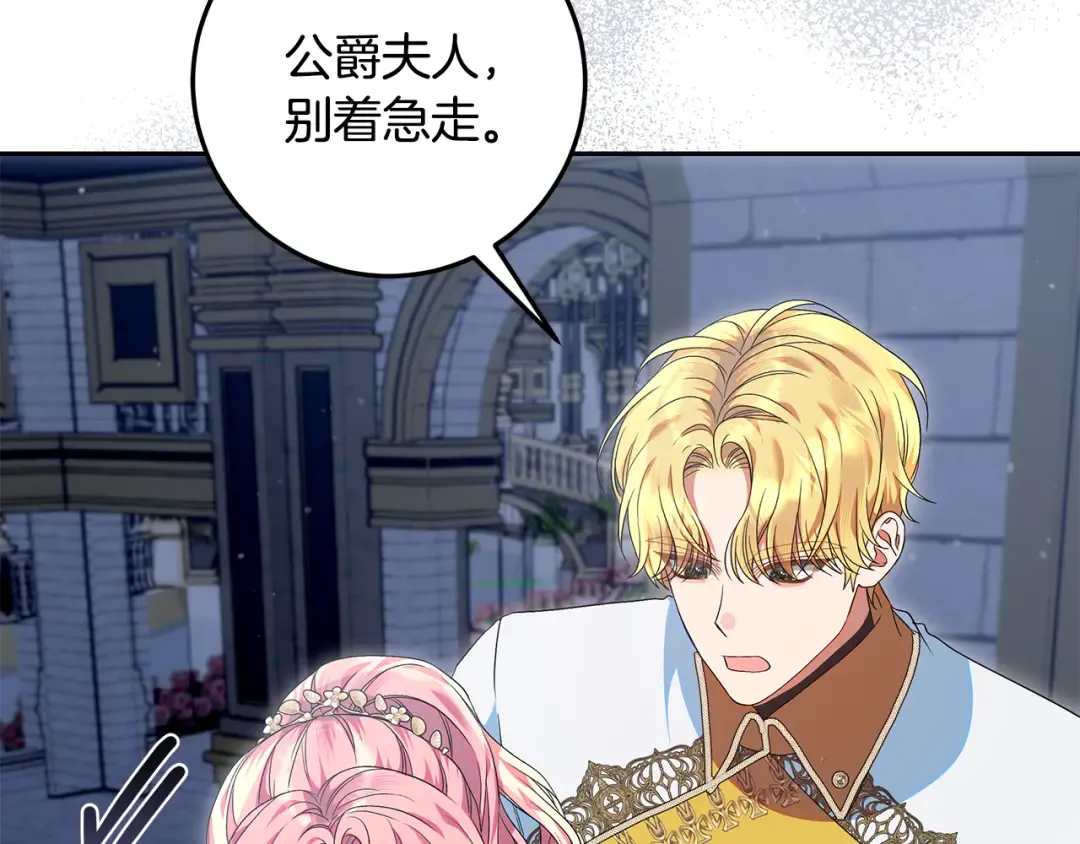 第41话 意外听到秘密 第137页