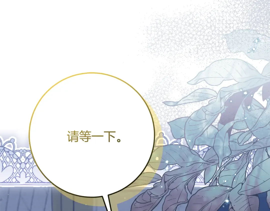 第41话 意外听到秘密 第140页