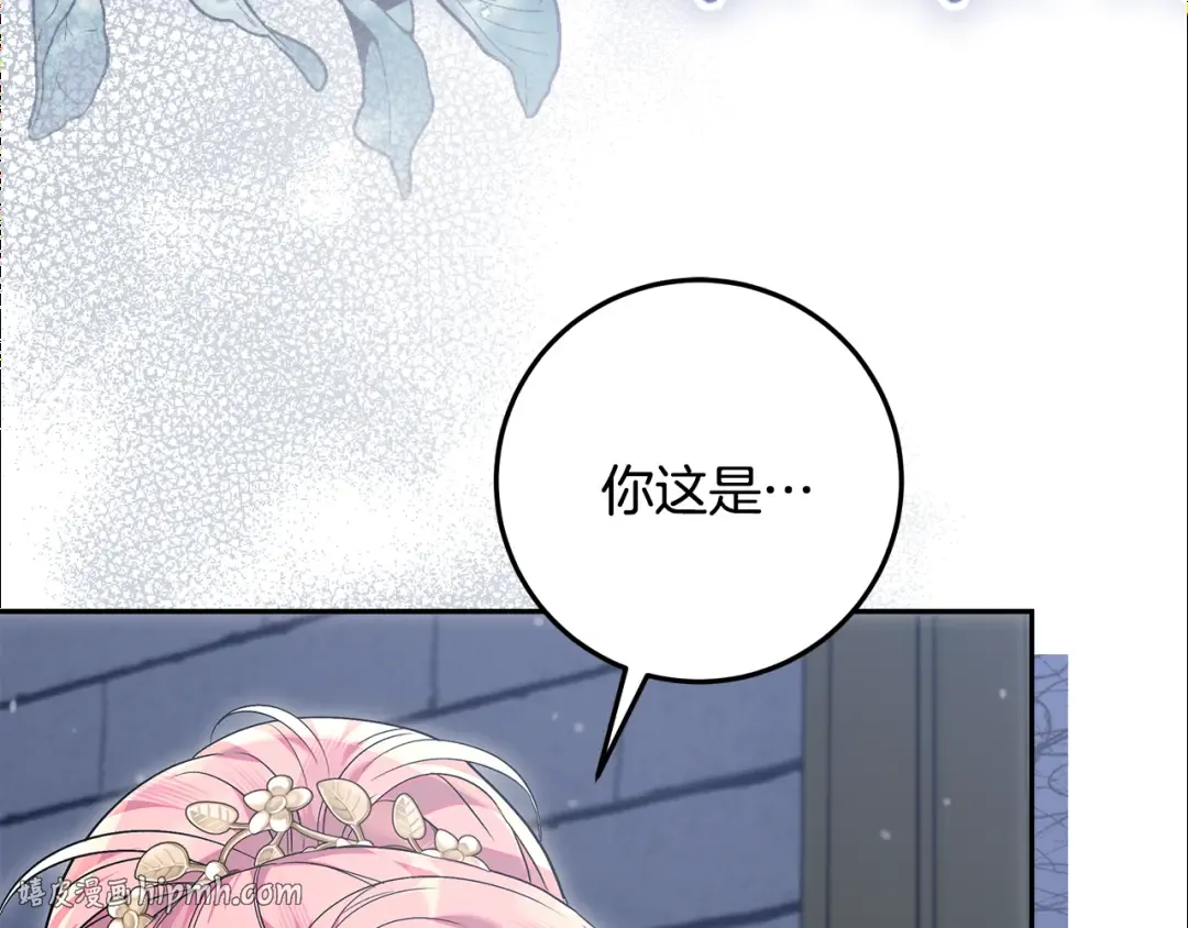 第41话 意外听到秘密 第144页
