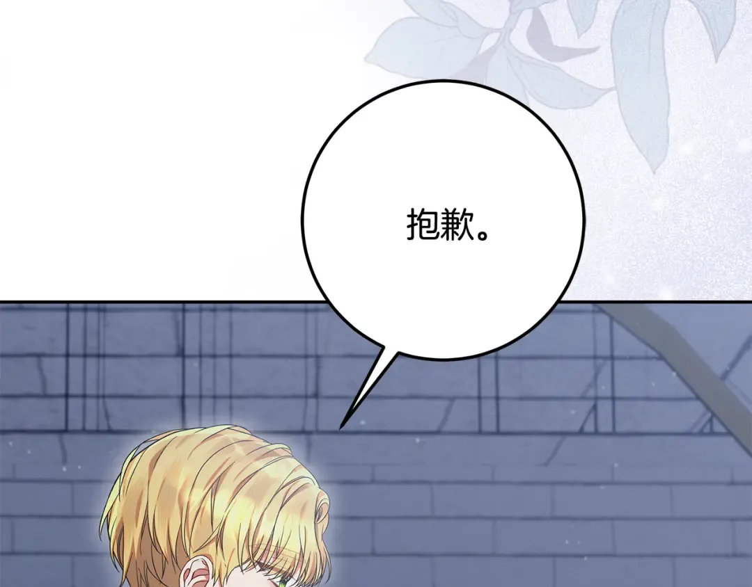 第41话 意外听到秘密 第151页