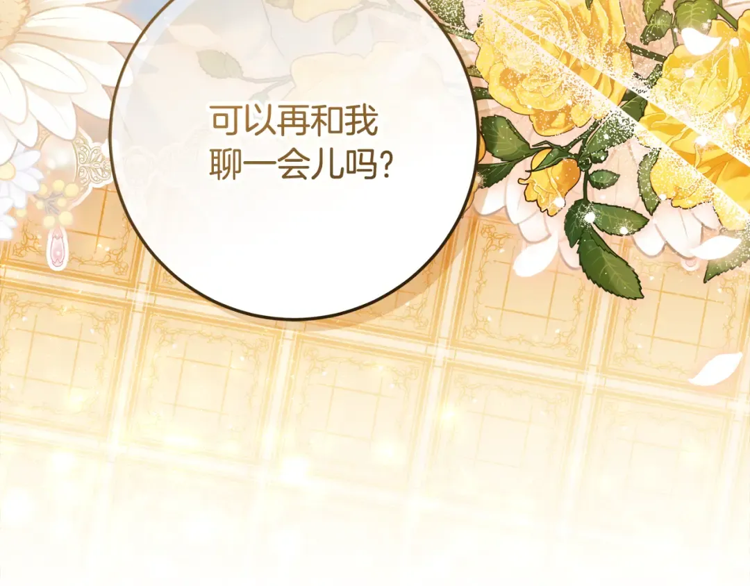 第41话 意外听到秘密 第162页