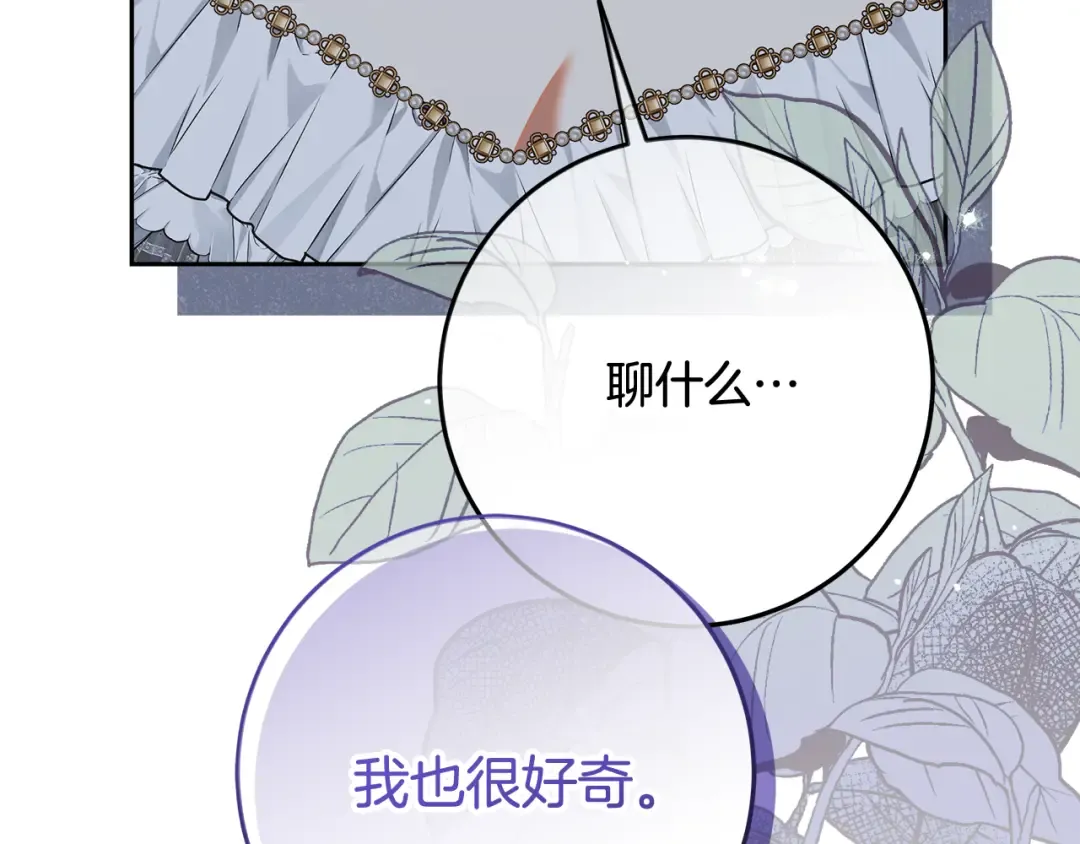第41话 意外听到秘密 第166页